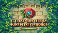 Скриншот №1 для игры Сокровища Монтесумы